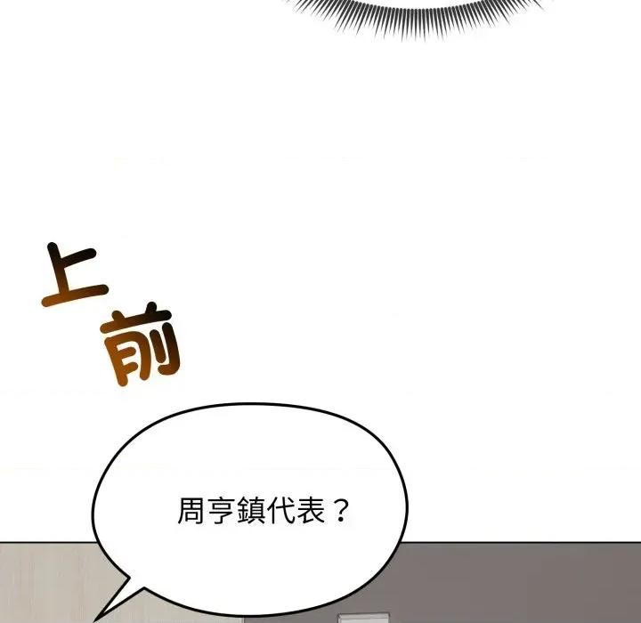 老婆卷款潛逃後 老婆卷款潛逃後-第20話 第77页