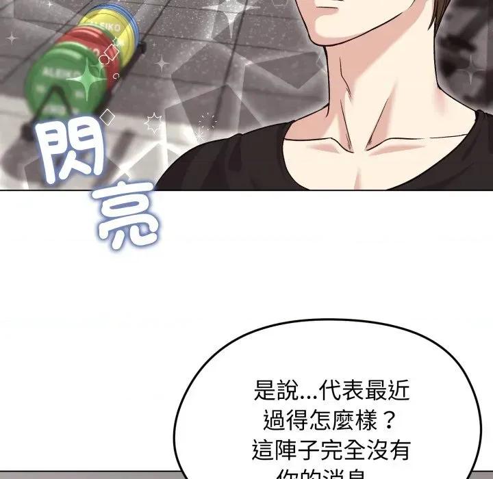 老婆卷款潛逃後 老婆卷款潛逃後-第20話 第86页