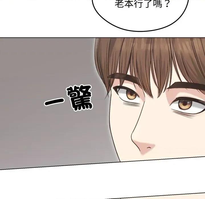 老婆卷款潛逃後 老婆卷款潛逃後-第20話 第89页