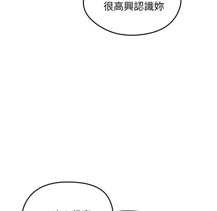 老婆卷款潛逃後 老婆卷款潛逃後-第20話 第99页