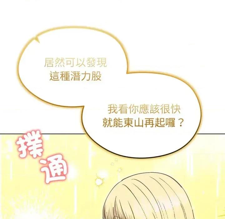 老婆卷款潛逃後 老婆卷款潛逃後-第20話 第102页