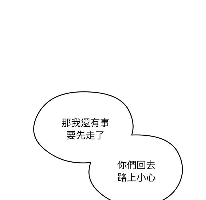 老婆卷款潛逃後 老婆卷款潛逃後-第20話 第108页