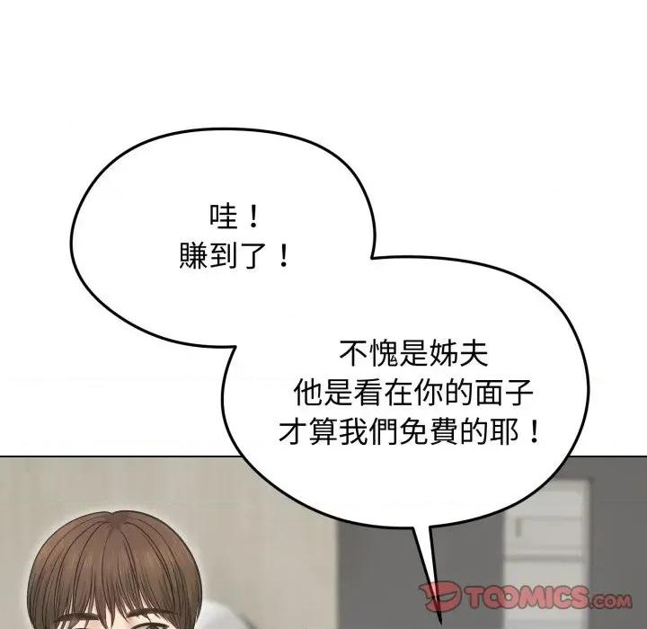 老婆卷款潛逃後 老婆卷款潛逃後-第20話 第111页