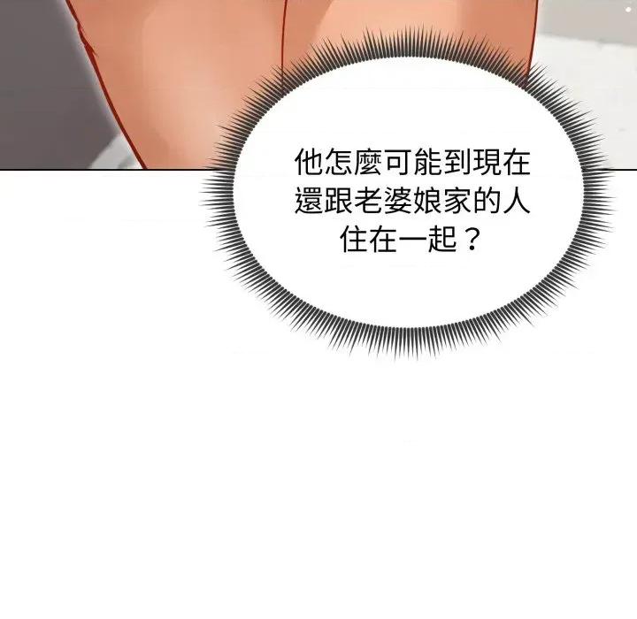 老婆卷款潛逃後 老婆卷款潛逃後-第20話 第124页