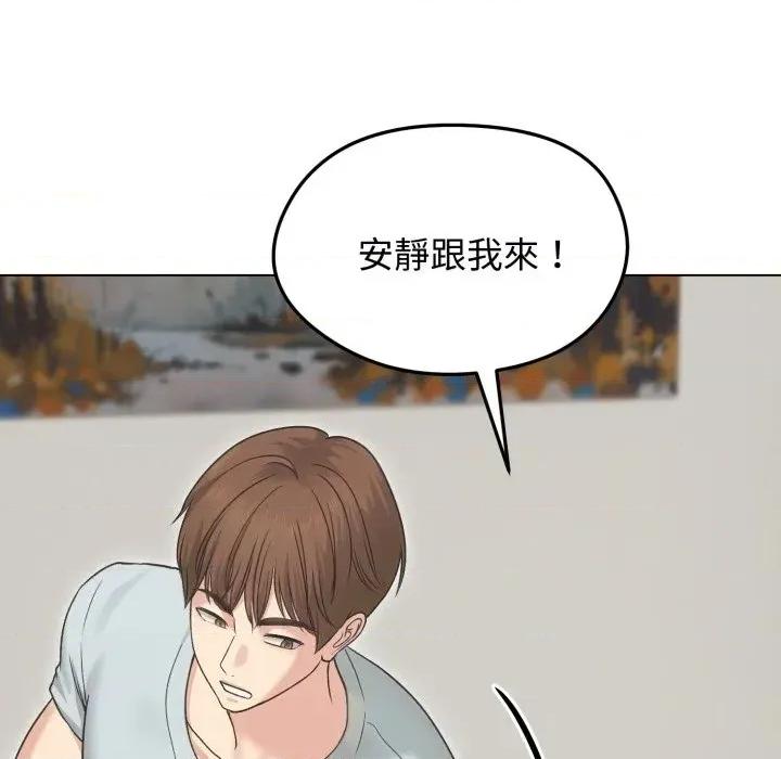 老婆卷款潛逃後 老婆卷款潛逃後-第20話 第144页