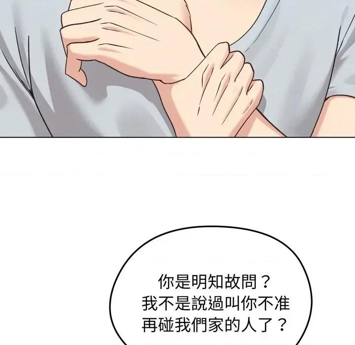 老婆卷款潛逃後 老婆卷款潛逃後-第20話 第152页