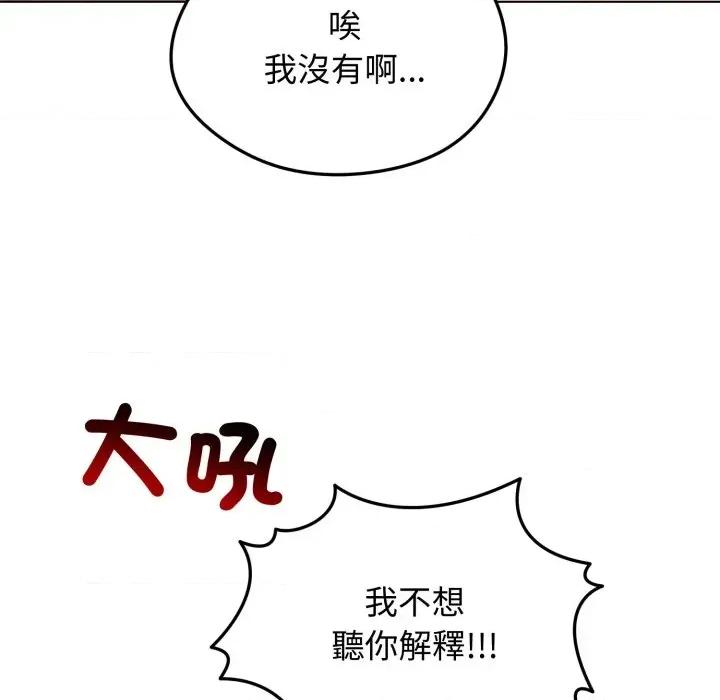 老婆卷款潛逃後 老婆卷款潛逃後-第20話 第154页
