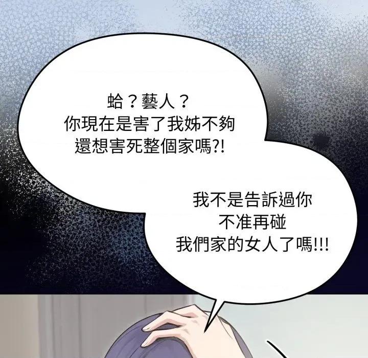 老婆卷款潛逃後 老婆卷款潛逃後-第21話 第24页