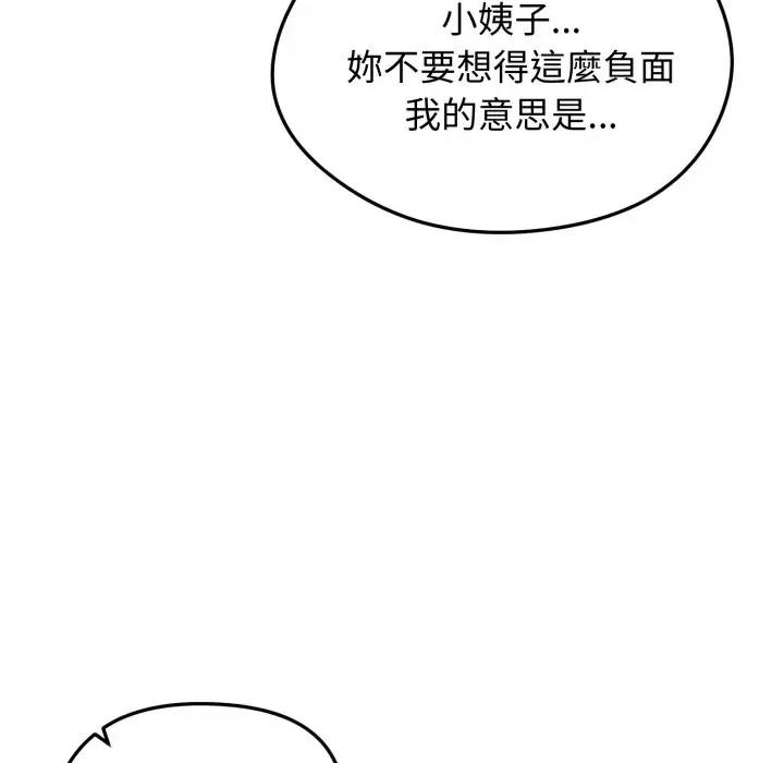 老婆卷款潛逃後 老婆卷款潛逃後-第21話 第44页