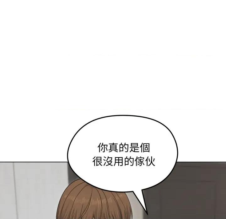 老婆卷款潛逃後 老婆卷款潛逃後-第21話 第46页