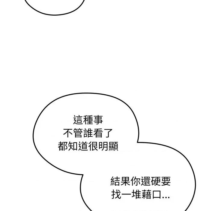 老婆卷款潛逃後 老婆卷款潛逃後-第21話 第48页