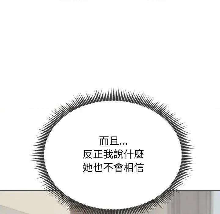 老婆卷款潛逃後 老婆卷款潛逃後-第21話 第62页