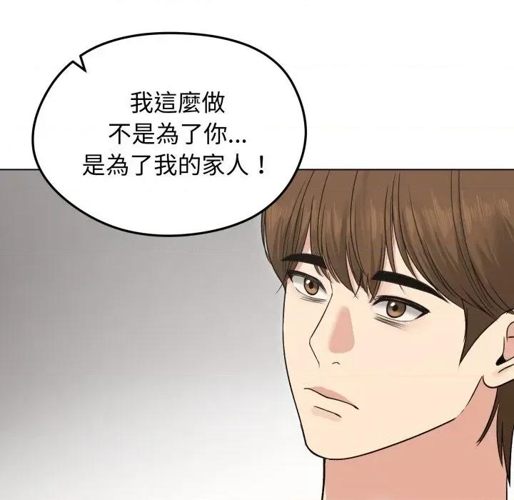 老婆卷款潛逃後 老婆卷款潛逃後-第21話 第79页