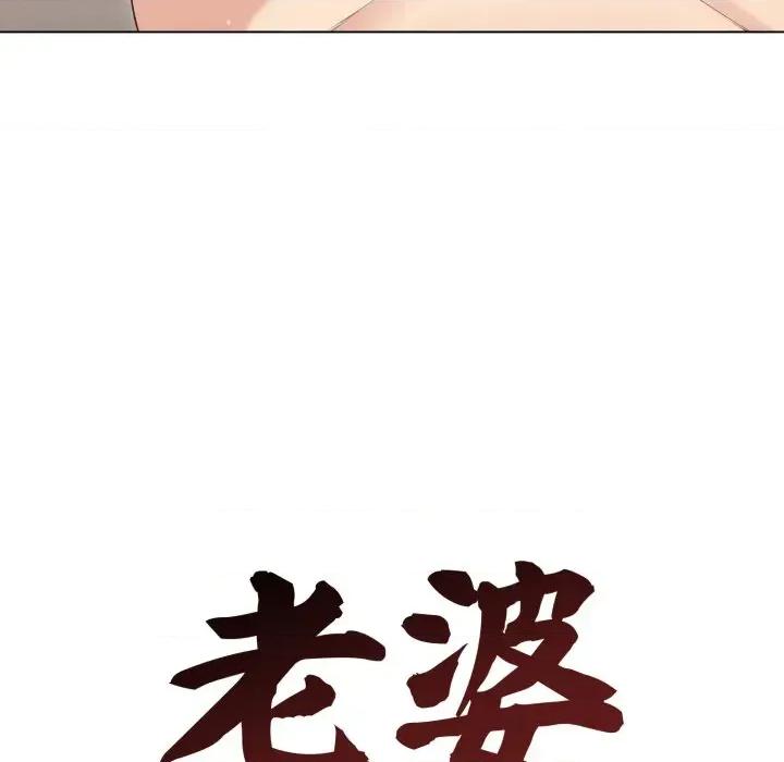 老婆卷款潛逃後 老婆卷款潛逃後-第21話 第83页