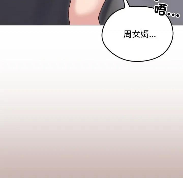 老婆卷款潛逃後 老婆卷款潛逃後-第21話 第88页
