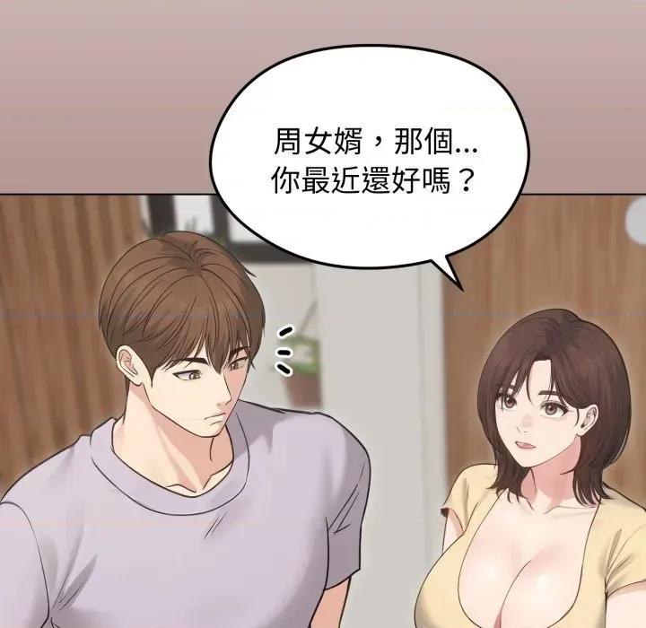 老婆卷款潛逃後 老婆卷款潛逃後-第21話 第89页