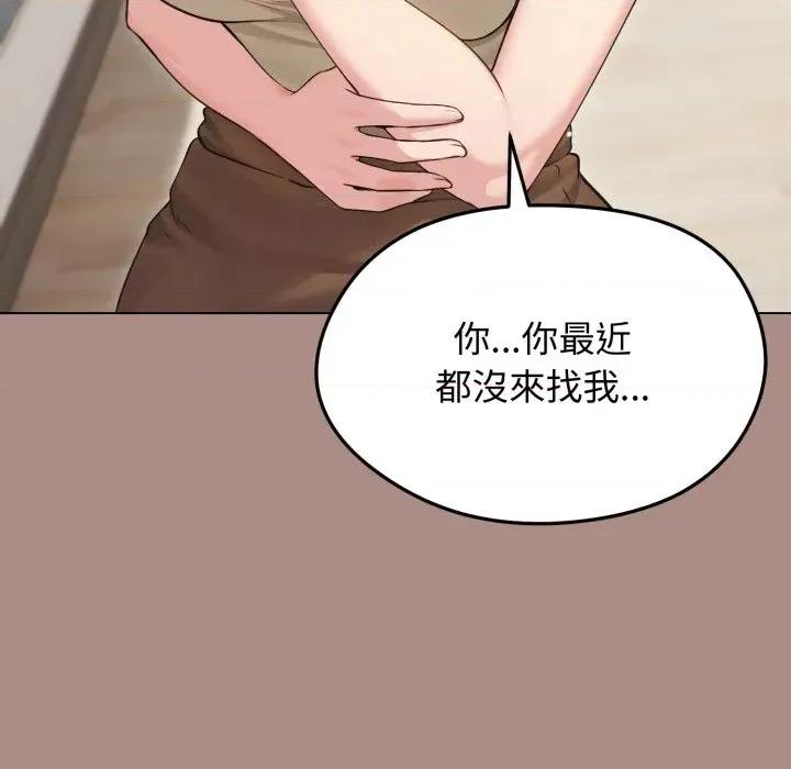 老婆卷款潛逃後 老婆卷款潛逃後-第21話 第93页