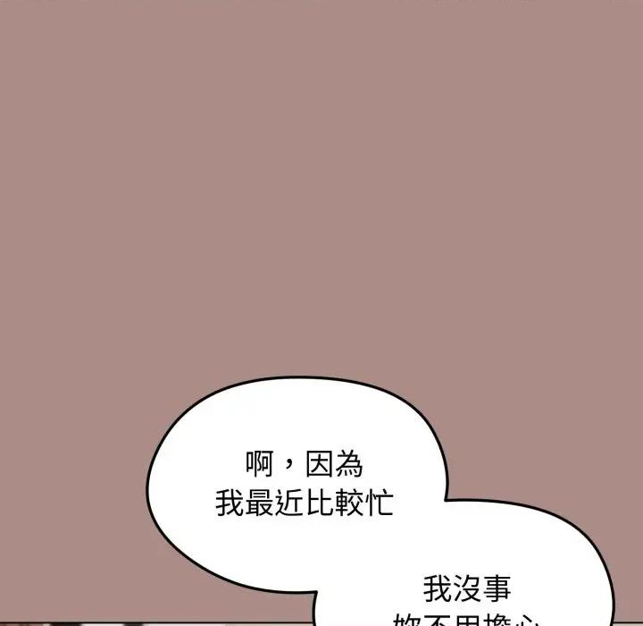 老婆卷款潛逃後 老婆卷款潛逃後-第21話 第96页