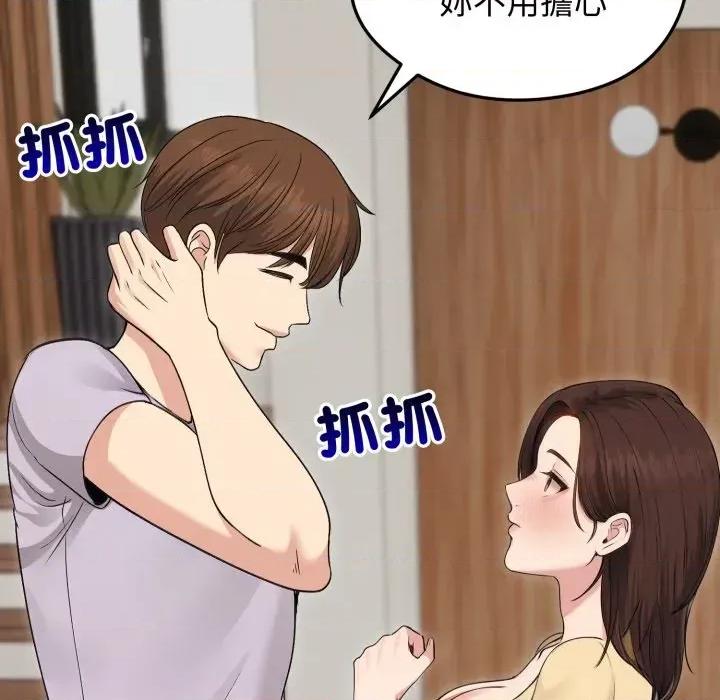 老婆卷款潛逃後 老婆卷款潛逃後-第21話 第97页