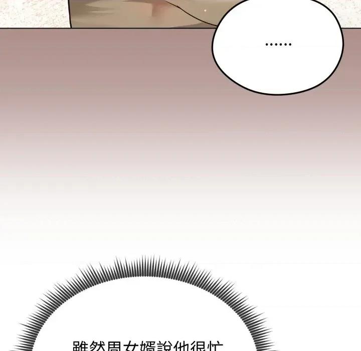 老婆卷款潛逃後 老婆卷款潛逃後-第21話 第103页