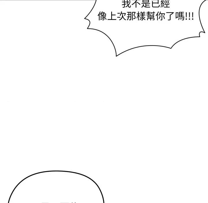 老婆卷款潛逃後 老婆卷款潛逃後-第21話 第122页