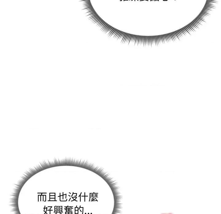 老婆卷款潛逃後 老婆卷款潛逃後-第21話 第127页
