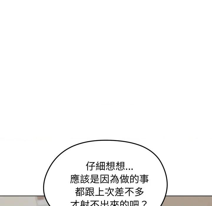 老婆卷款潛逃後 老婆卷款潛逃後-第21話 第131页