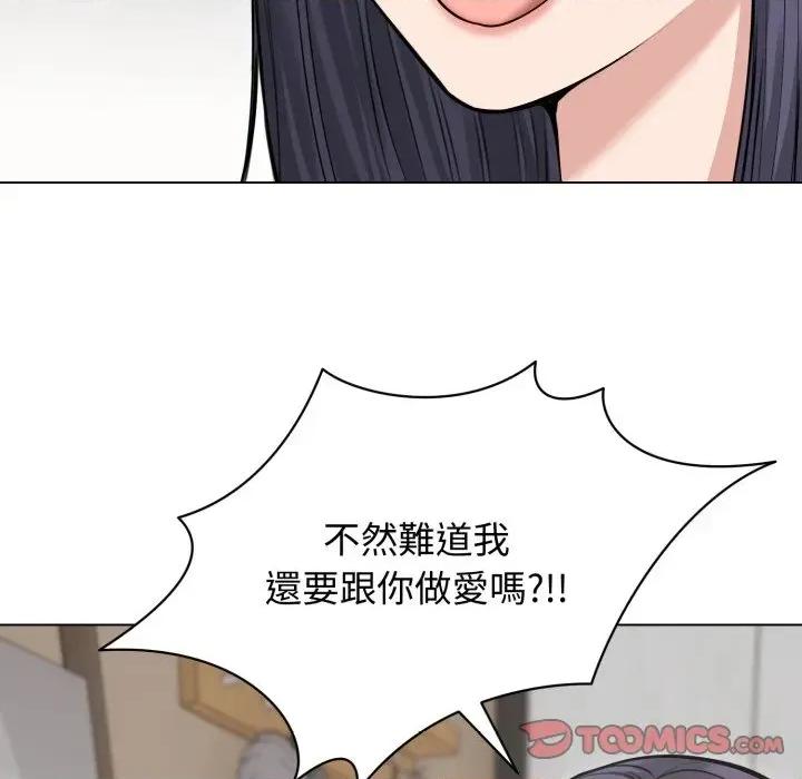 老婆卷款潛逃後 老婆卷款潛逃後-第21話 第138页