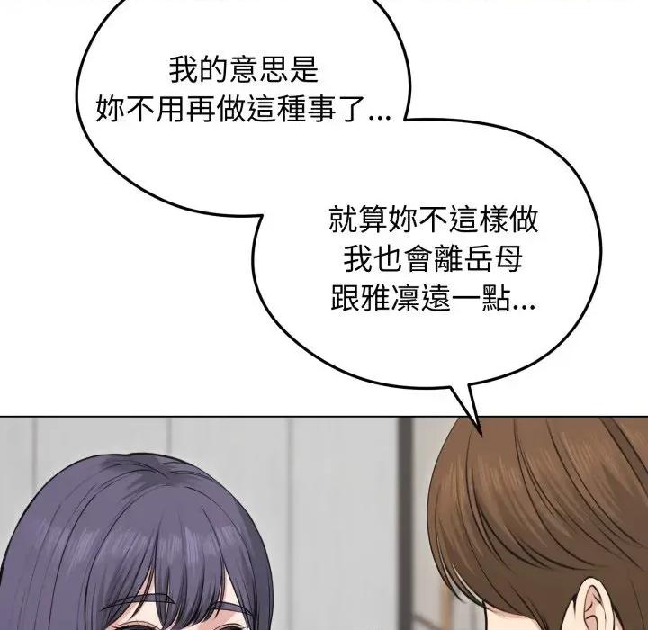 老婆卷款潛逃後 老婆卷款潛逃後-第21話 第142页