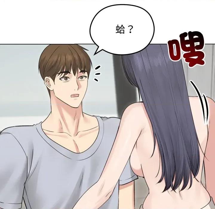 老婆卷款潛逃後 老婆卷款潛逃後-第21話 第149页