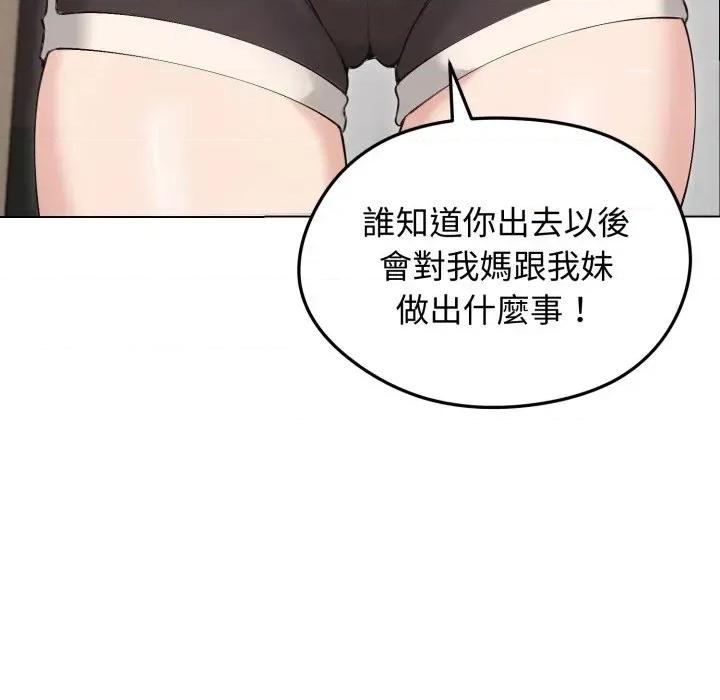 老婆卷款潛逃後 老婆卷款潛逃後-第21話 第156页