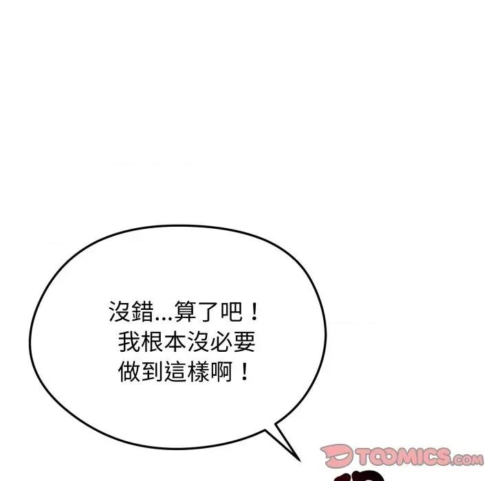 老婆卷款潛逃後 老婆卷款潛逃後-第22話 第27页