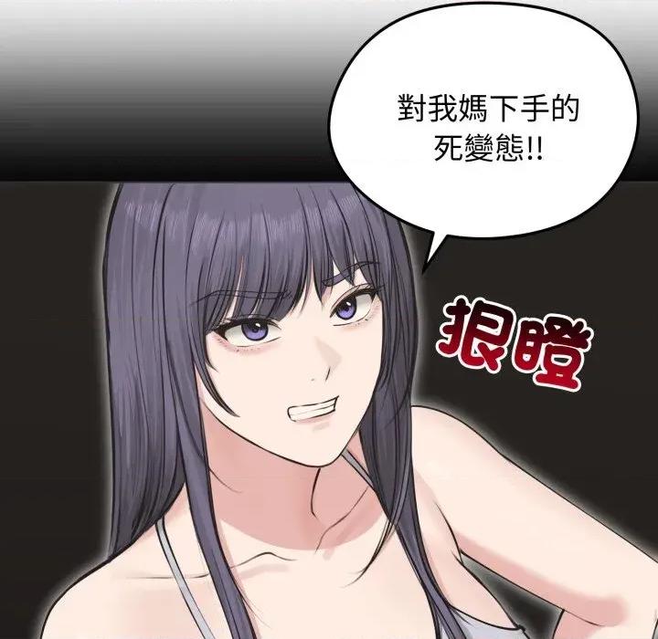 老婆卷款潛逃後 老婆卷款潛逃後-第22話 第117页
