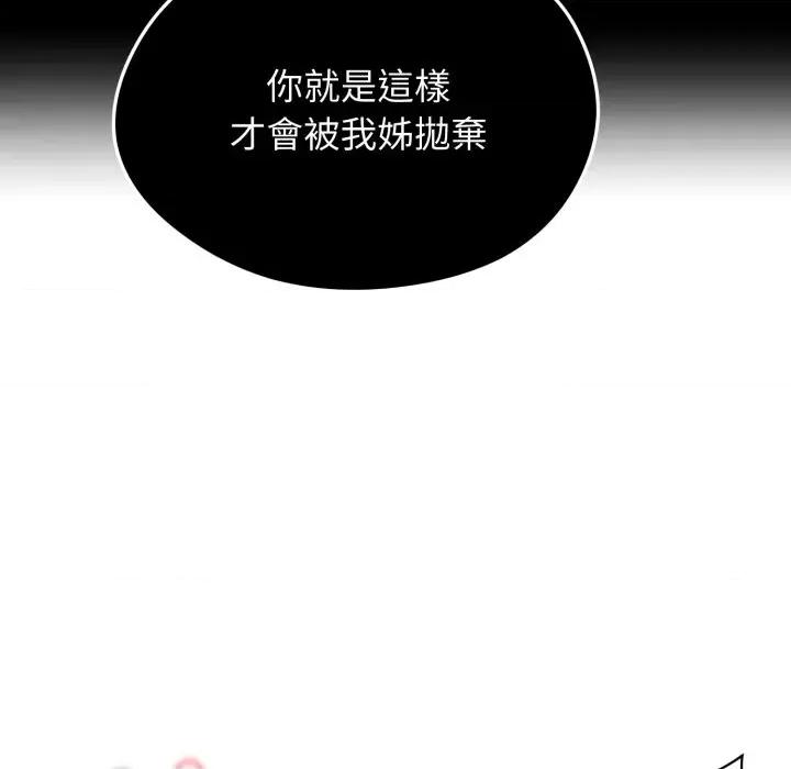 老婆卷款潛逃後 老婆卷款潛逃後-第22話 第122页