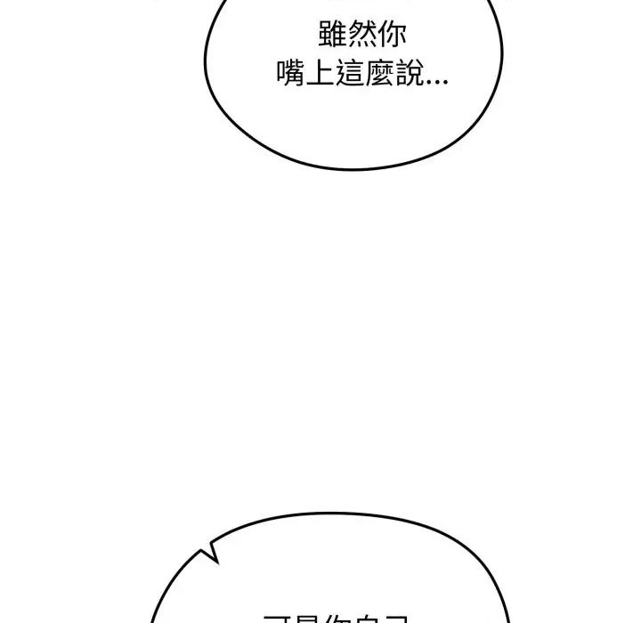 老婆卷款潛逃後 老婆卷款潛逃後-第23話 第96页
