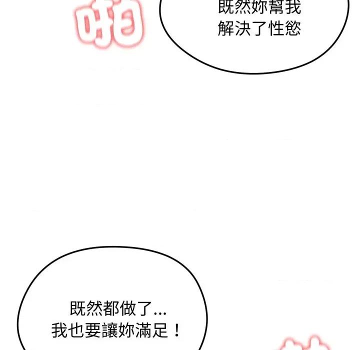 老婆卷款潛逃後 老婆卷款潛逃後-第24話 第29页