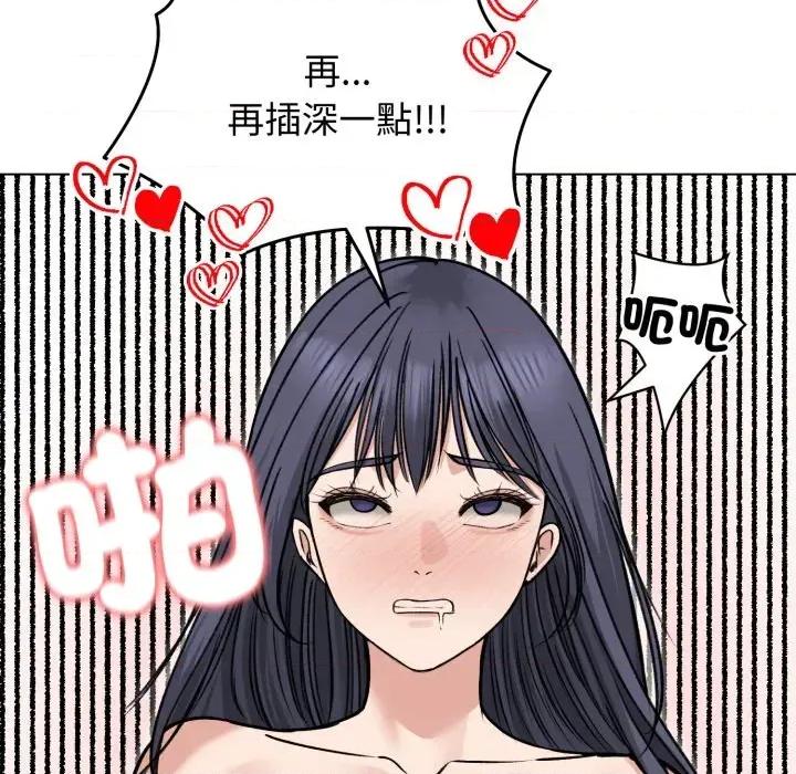 老婆卷款潛逃後 老婆卷款潛逃後-第24話 第79页