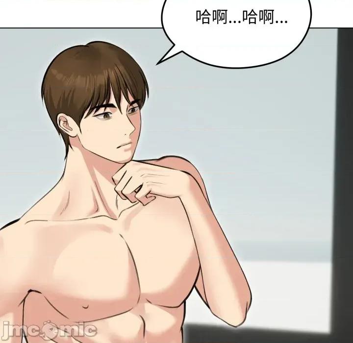 老婆卷款潛逃後 老婆卷款潛逃後-第24話 第90页