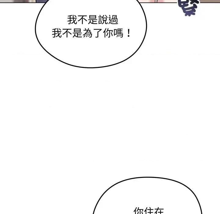 老婆卷款潛逃後 老婆卷款潛逃後-第24話 第107页