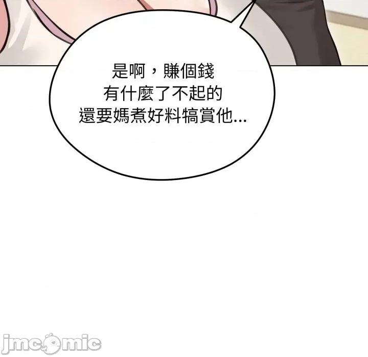 老婆卷款潛逃後 老婆卷款潛逃後-第24話 第140页
