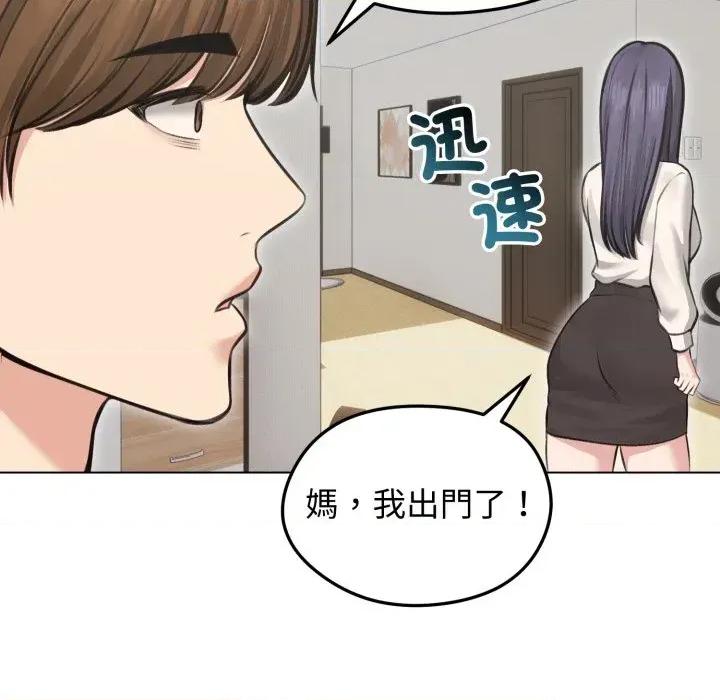 老婆卷款潛逃後 老婆卷款潛逃後-第24話 第146页