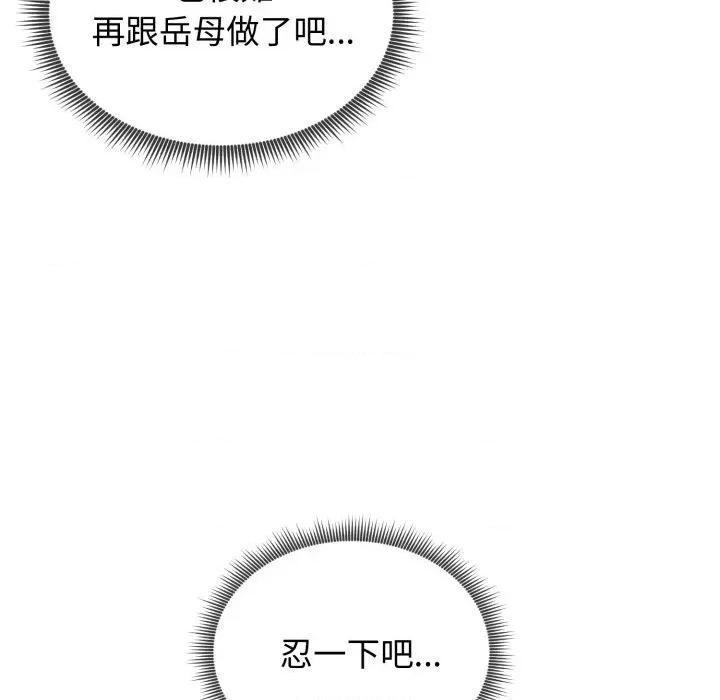 老婆卷款潛逃後 老婆卷款潛逃後-第25話 第67页