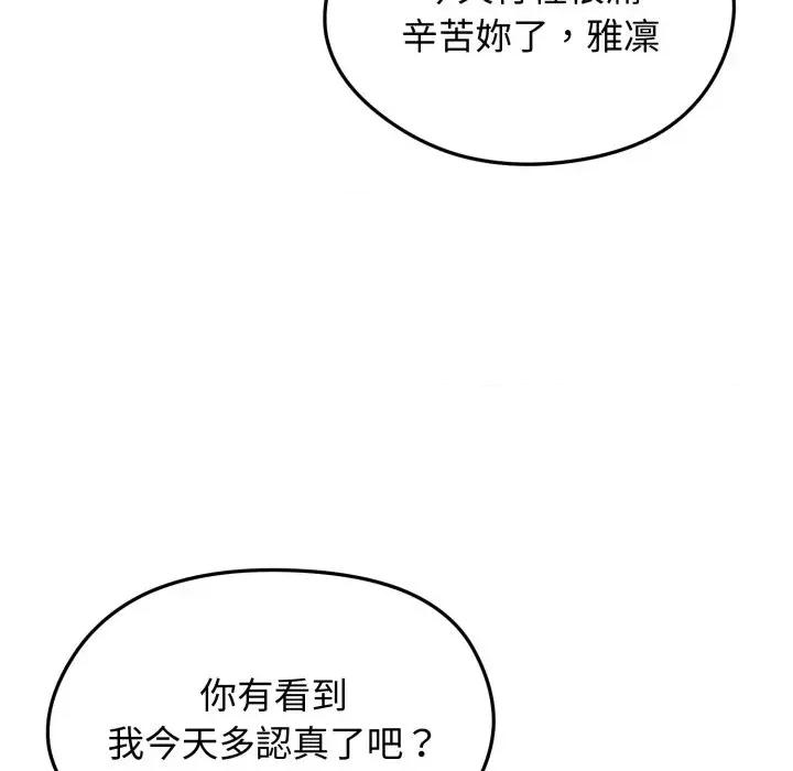 老婆卷款潛逃後 老婆卷款潛逃後-第25話 第83页