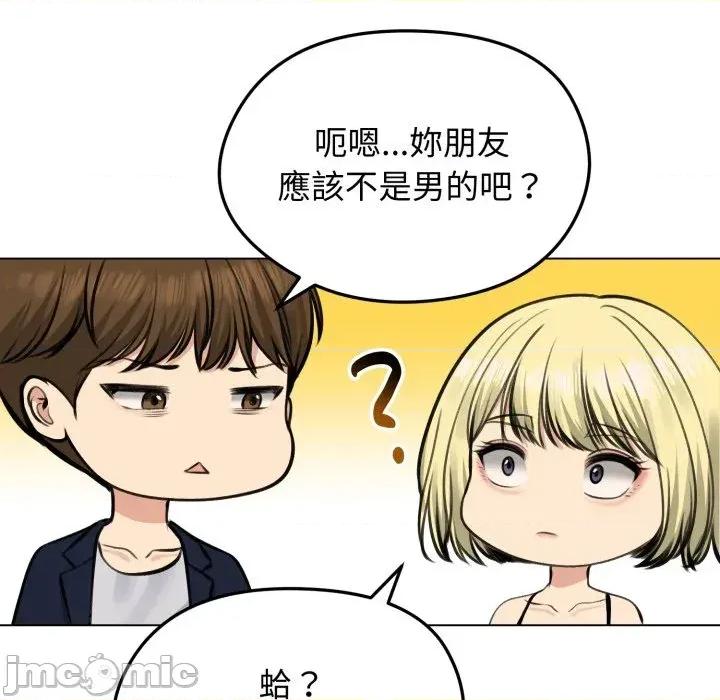 老婆卷款潛逃後 老婆卷款潛逃後-第25話 第90页