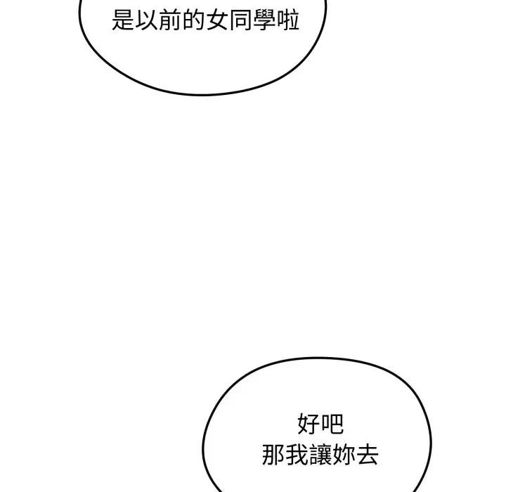 老婆卷款潛逃後 老婆卷款潛逃後-第25話 第91页