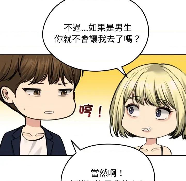 老婆卷款潛逃後 老婆卷款潛逃後-第25話 第94页
