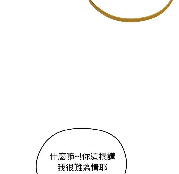 老婆卷款潛逃後 老婆卷款潛逃後-第25話 第98页
