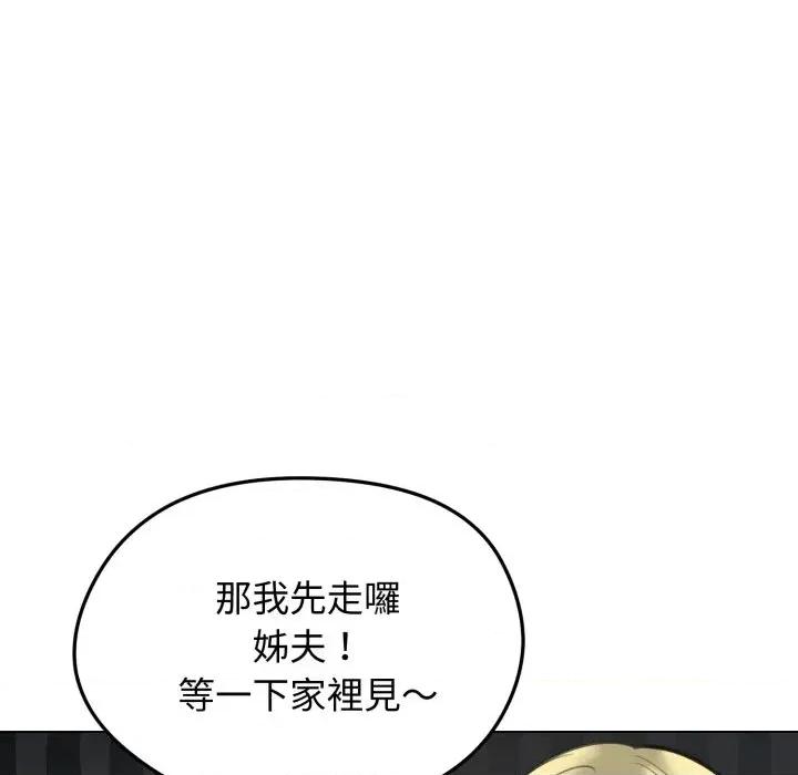 老婆卷款潛逃後 老婆卷款潛逃後-第25話 第101页