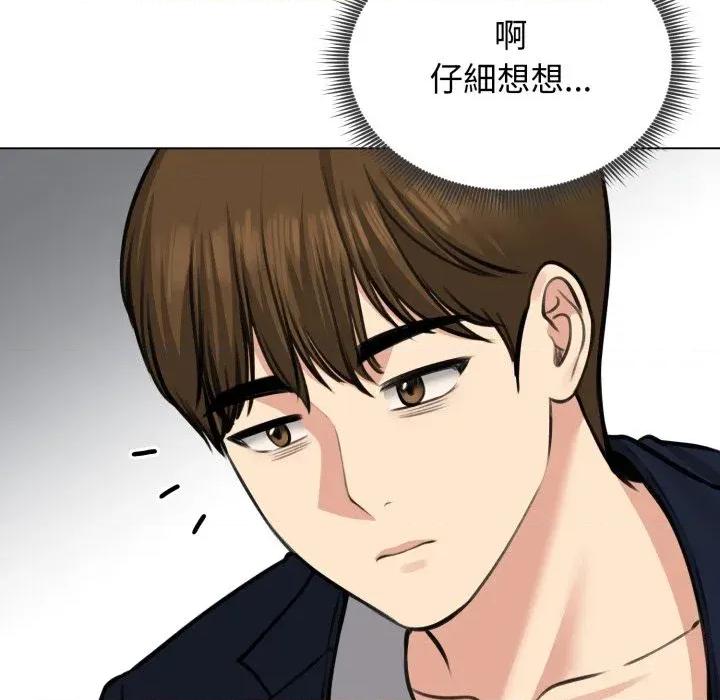 老婆卷款潛逃後 老婆卷款潛逃後-第25話 第104页