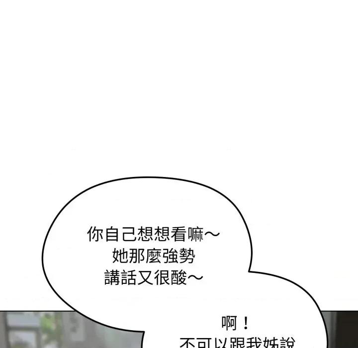 老婆卷款潛逃後 老婆卷款潛逃後-第25話 第112页
